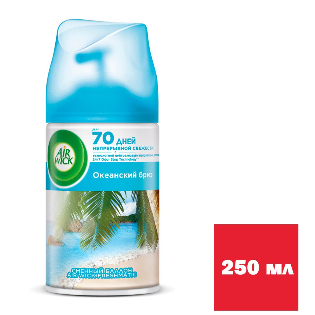 Сменные баллоны Airwick Freshmatic "Life Scents. Океанский бриз", 250 мл / Баллончики для диспенсеров