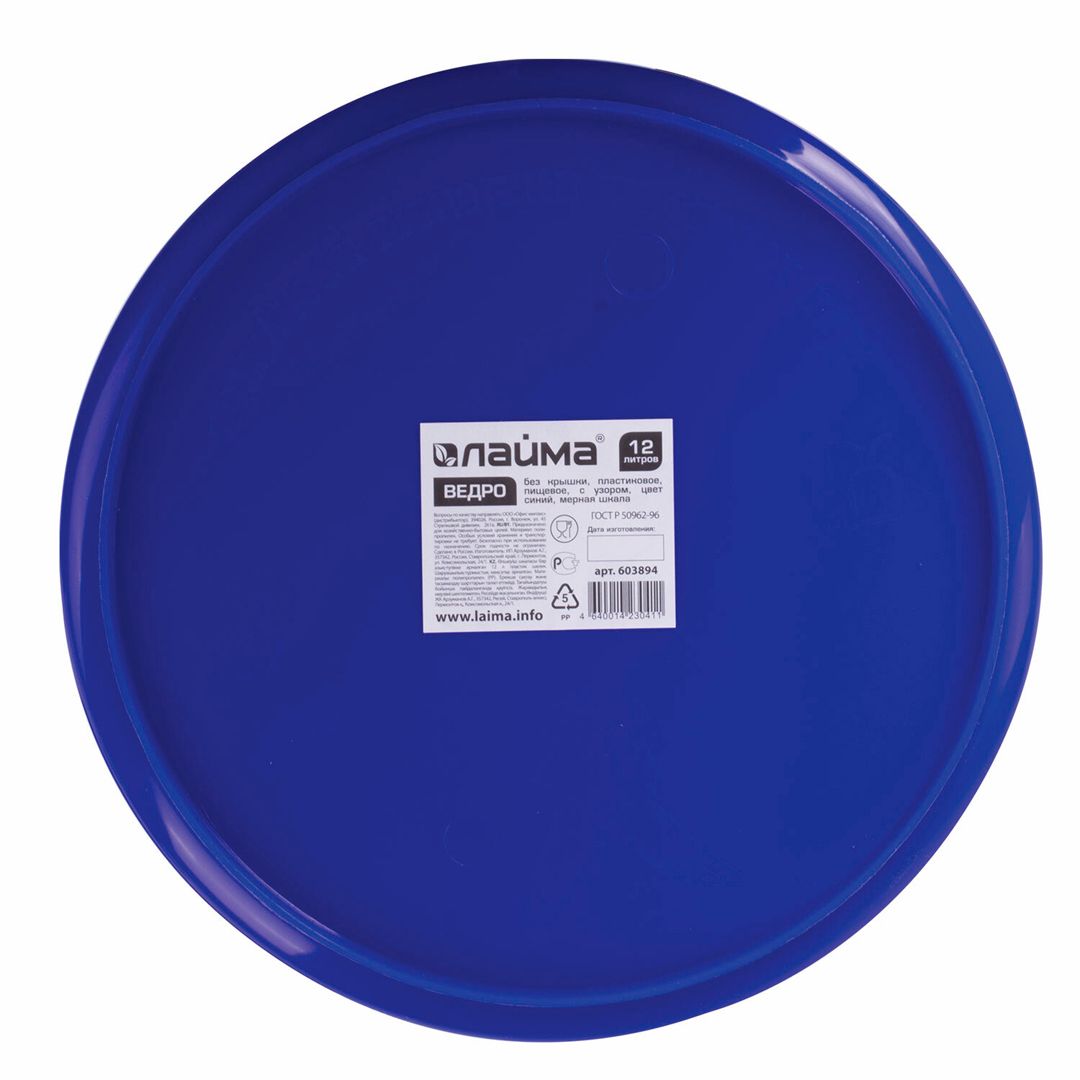 Ведро пластиковое Laima, 12 литров, пищевое, синее / Ведра №3