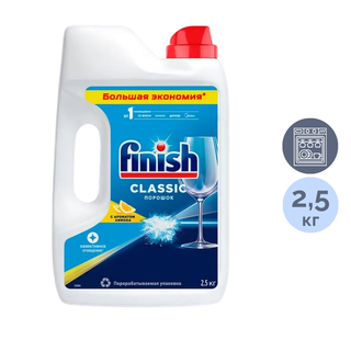 Ыдыс жуғыш машинаға арналған шайғыш Finish "Classic.Лимон", 2,5 кг / Ыдыс жуғыш машина құралдары