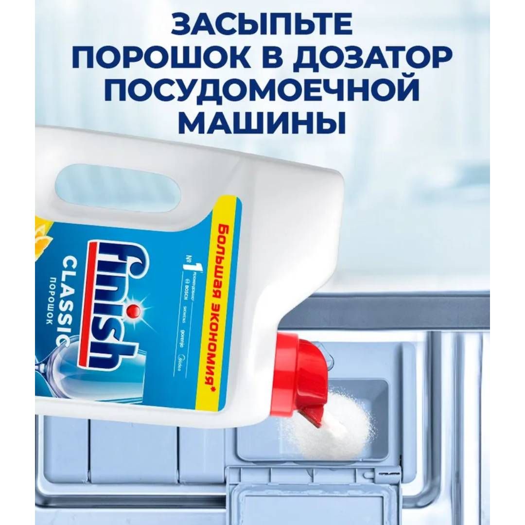 Ыдыс жуғыш машинаға арналған шайғыш Finish "Classic.Лимон", 2,5 кг / Ыдыс жуғыш машина құралдары №2