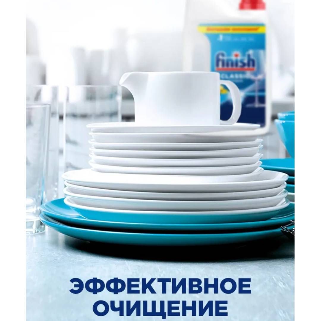 Ыдыс жуғыш машинаға арналған шайғыш Finish "Classic.Лимон", 2,5 кг / Ыдыс жуғыш машина құралдары №3