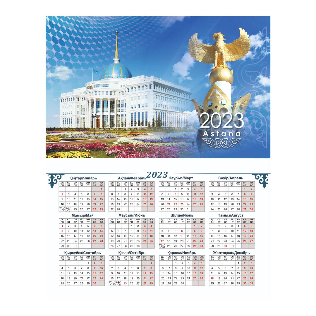 Календарь настольный на гребне 2023 г. "Астана", 130*210 мм / Календари
