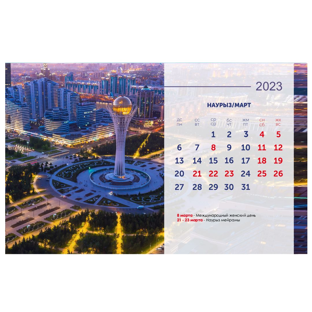 Календарь настольный на гребне 2023 г. "Астана", 130*210 мм / Календари №4