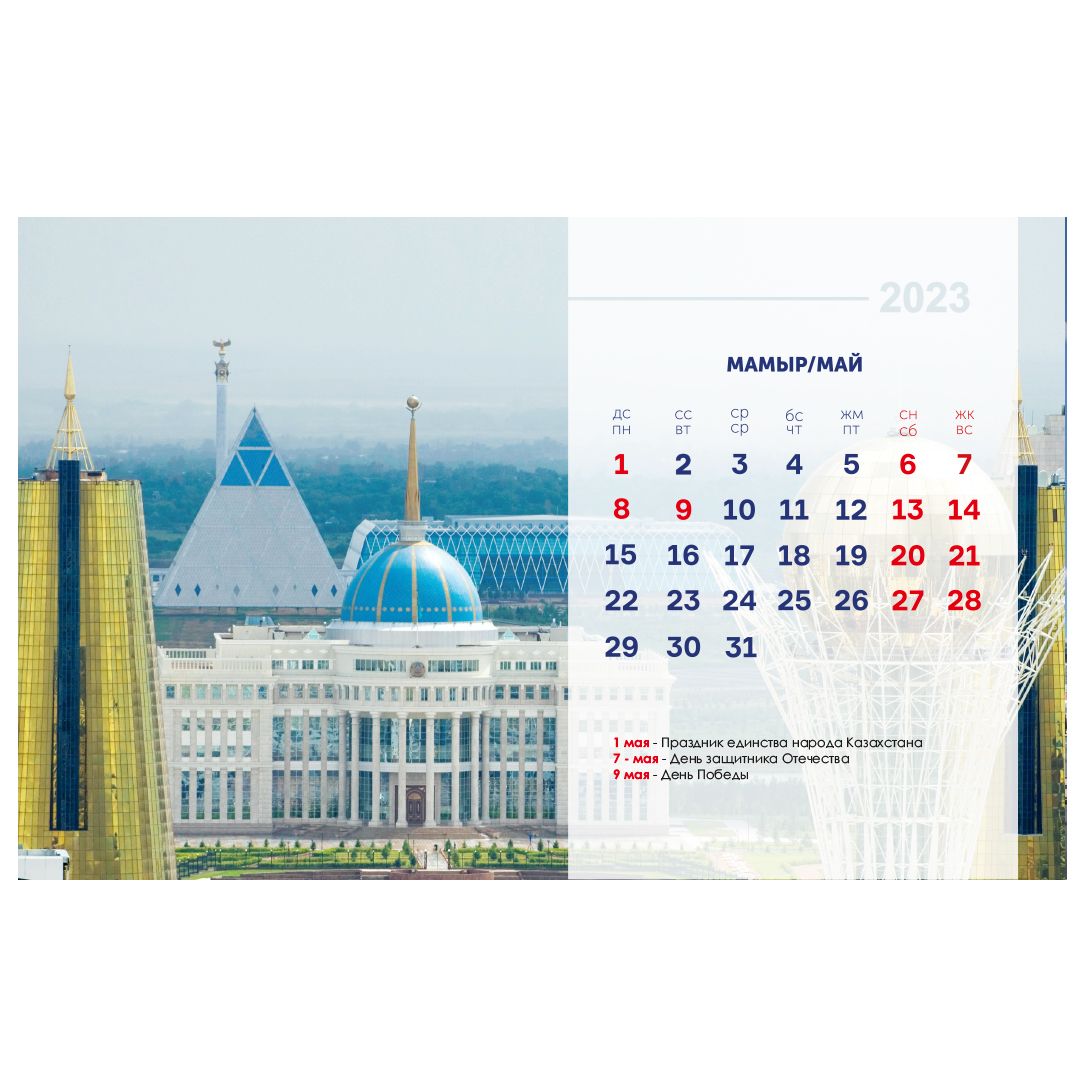 Календарь настольный на гребне 2023 г. "Астана", 130*210 мм / Календари №6