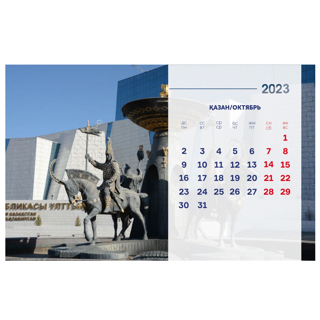 Календарь настольный на гребне 2023 г. "Астана", 130*210 мм / Календари №11