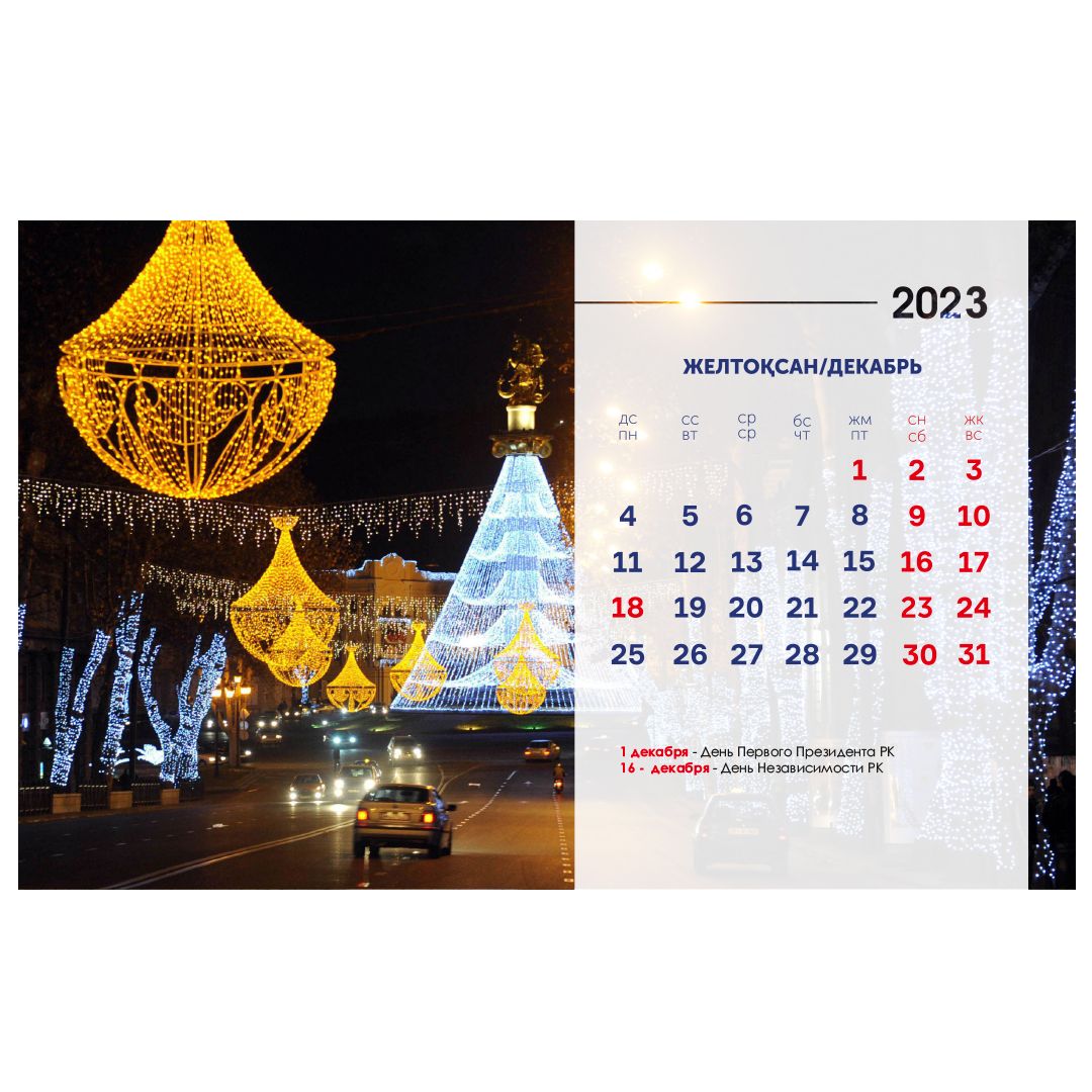 Календарь настольный на гребне 2023 г. "Астана", 130*210 мм / Календари №13