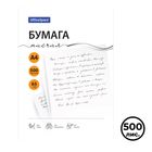 Бумага писчая OfficeSpace, А4, 65 гр/м2, 500 листов в пачке