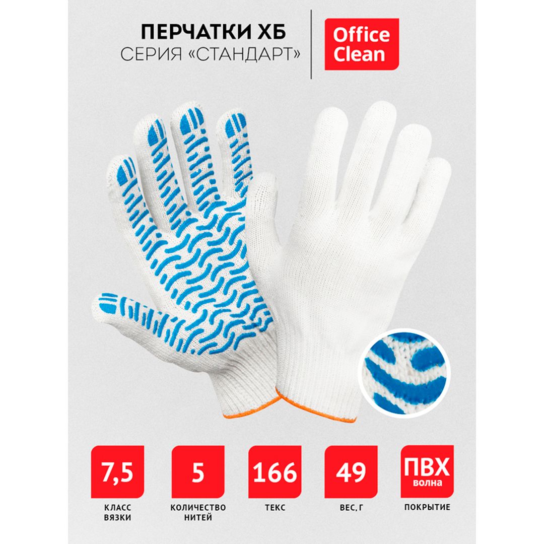 Мақталы қолғаптар OfficeClean, толқынды ПВХ мақталы, 7,5 класс, ақ