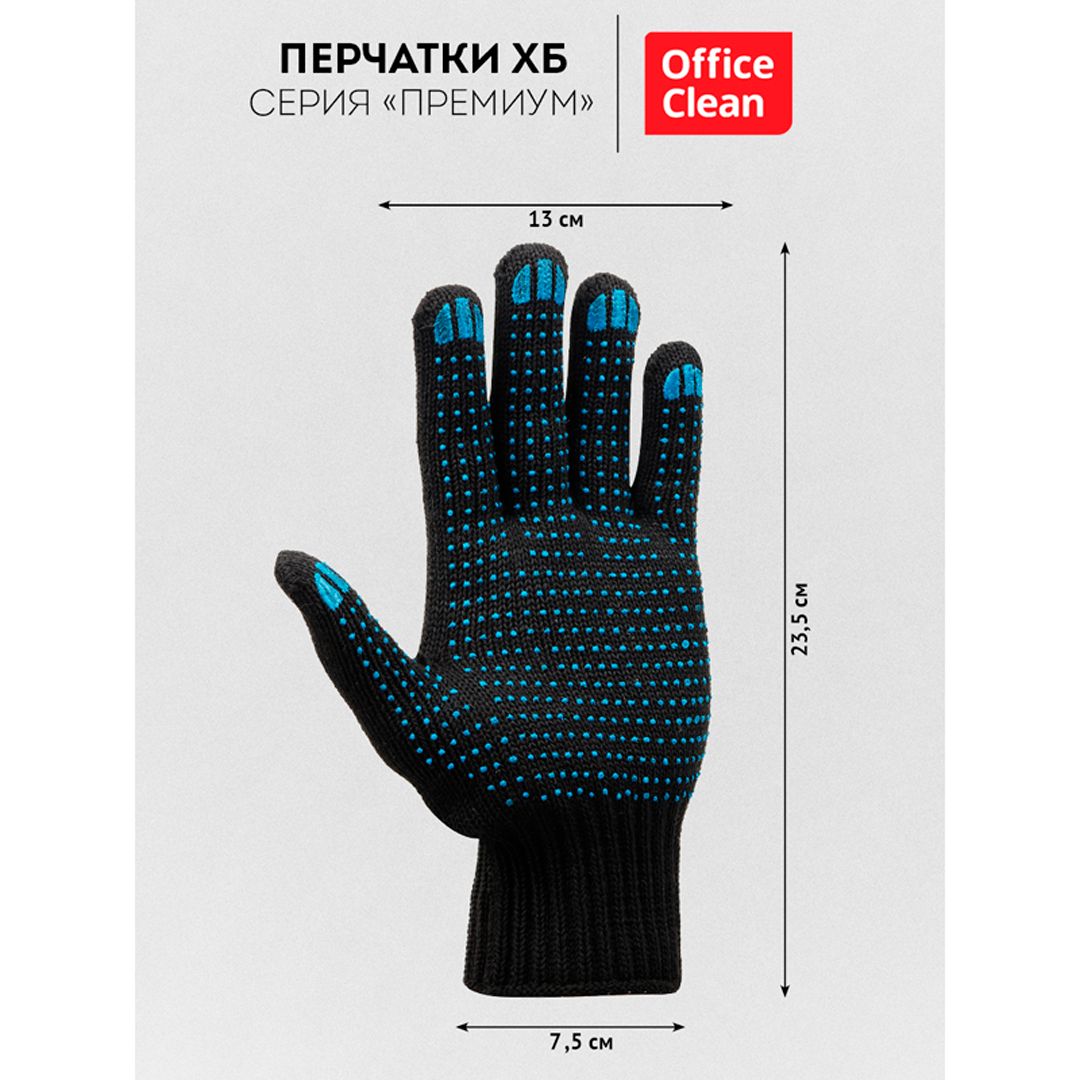 Мақталы қолғаптар OfficeClean, нүктеленген ПВХ мақталы, 7 класс, қара