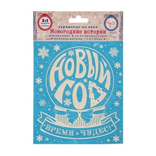 Новогоднее оконное украшение "Новогодний шар", 15,5*17,5 см / Украшение интерьера	