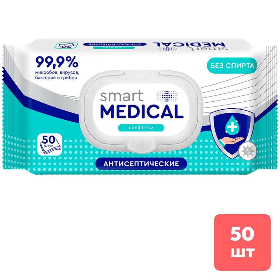 Салфетки влажные Salfeti "Smart medical", 50 штук в упаковке / Салфетки влажные косметические
