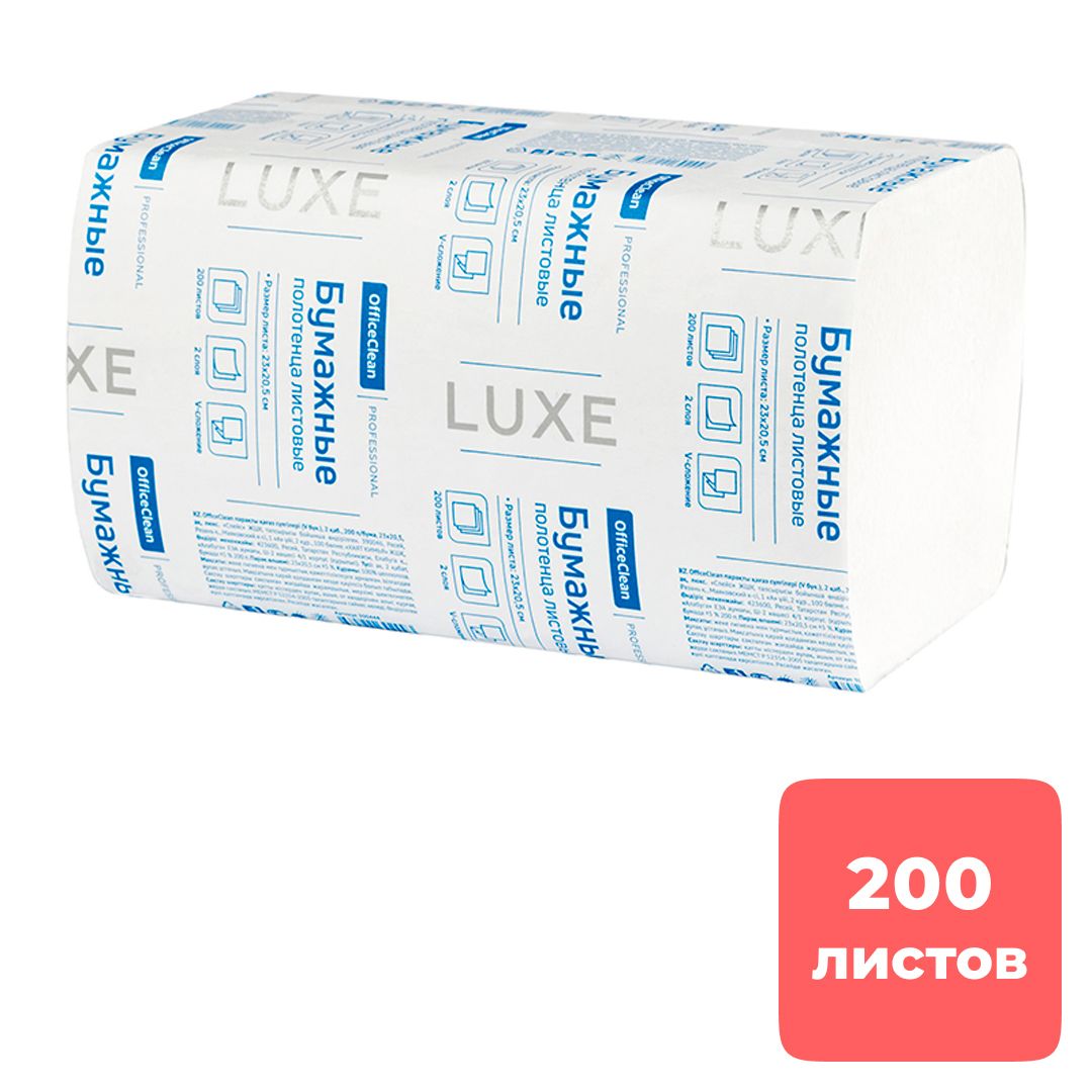 Полотенца бумажные OfficeClean Professional, 200 шт, 2-слойные, 23*20,5 см, V-сложение, белые