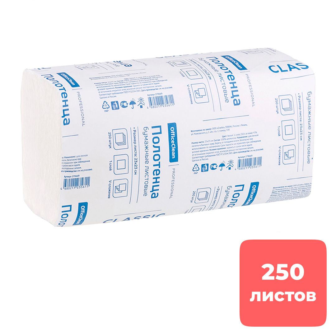 Полотенца бумажные OfficeClean Professional, 250 шт, 1-слойные, 23*23 см, V-сложение, белые