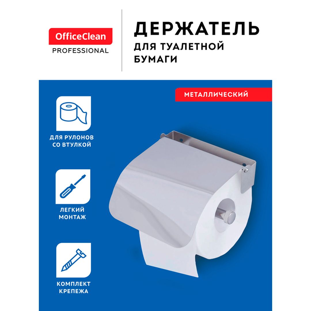 Держатель для туалетной бумаги OfficeClean "Simple", нержавеющая сталь, хром