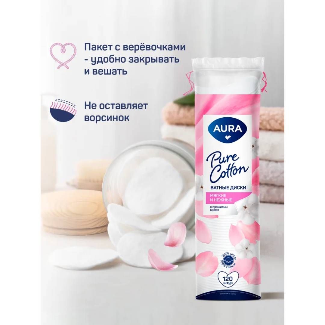 Ватные диски Aura "Beauty", прошитые, 120 шт., полиэтиленовый пакет / Ватная продукция №2