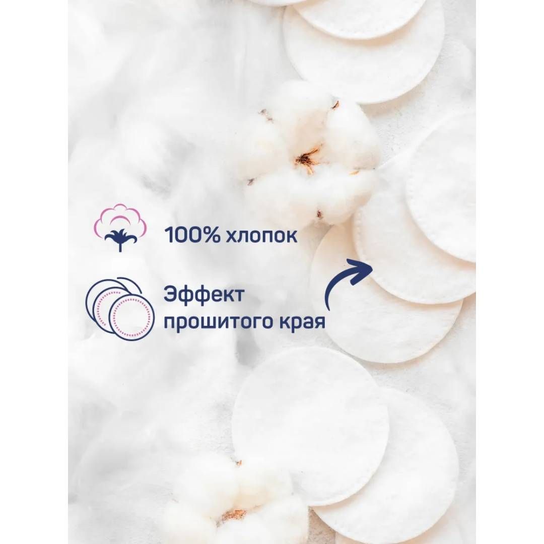 Ватные диски Aura "Beauty", прошитые, 120 шт., полиэтиленовый пакет / Ватная продукция №3