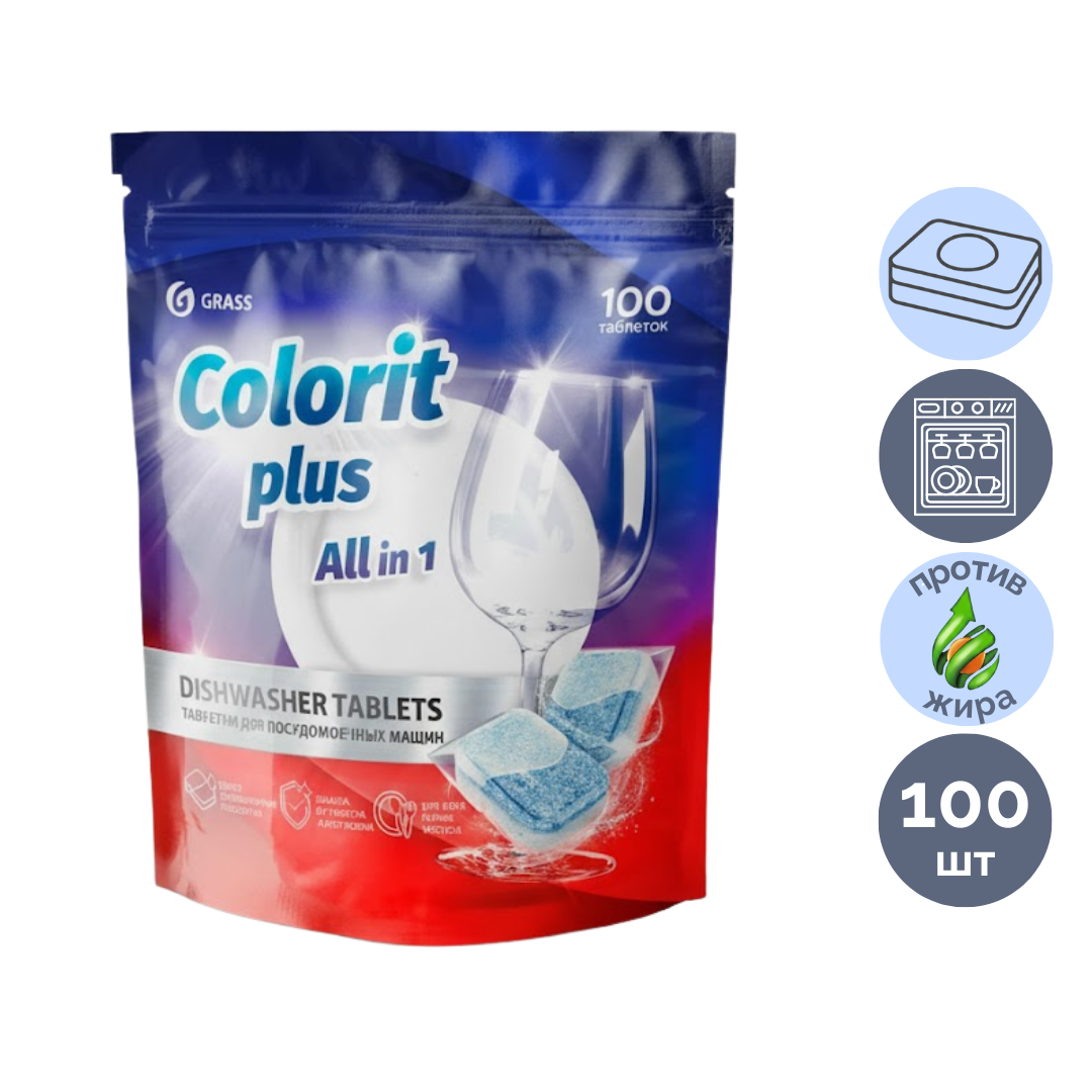 Ыдыс жуғыш машинаға арналған таблеткалар Grass "Colorit Plus All in 1", 100 таблетка / Ыдыс жуғыш машина құралдары oe.kz Ыдыс жуғыш машинаға арналған таблеткалар Grass "Colorit Plus All in 1", 100 таблетка / Ыдыс жуғыш машина құралдары