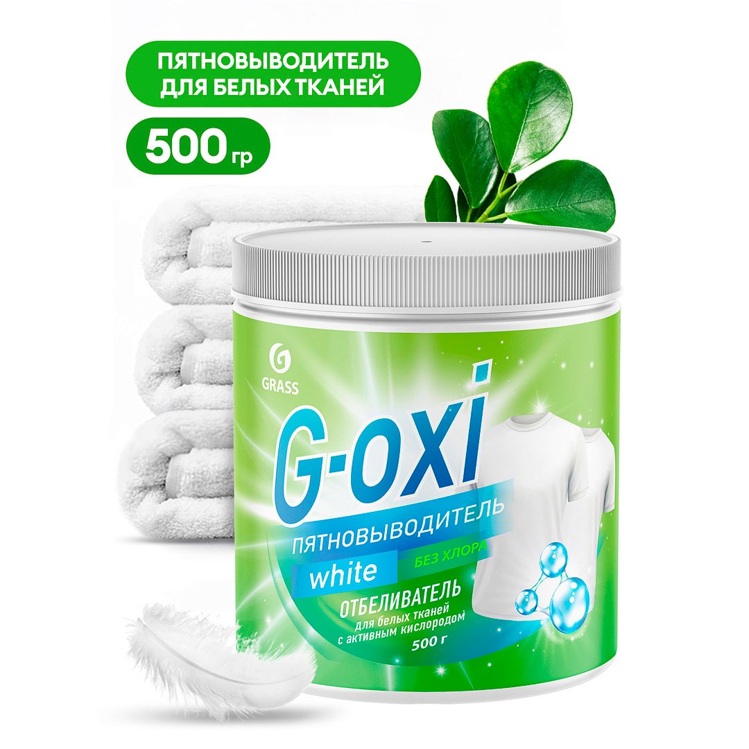 Пятновыводитель для белых тканей Grass "G-Oxi", с активным кислородом, 500 гр / Пятновыводители, отбеливатели
