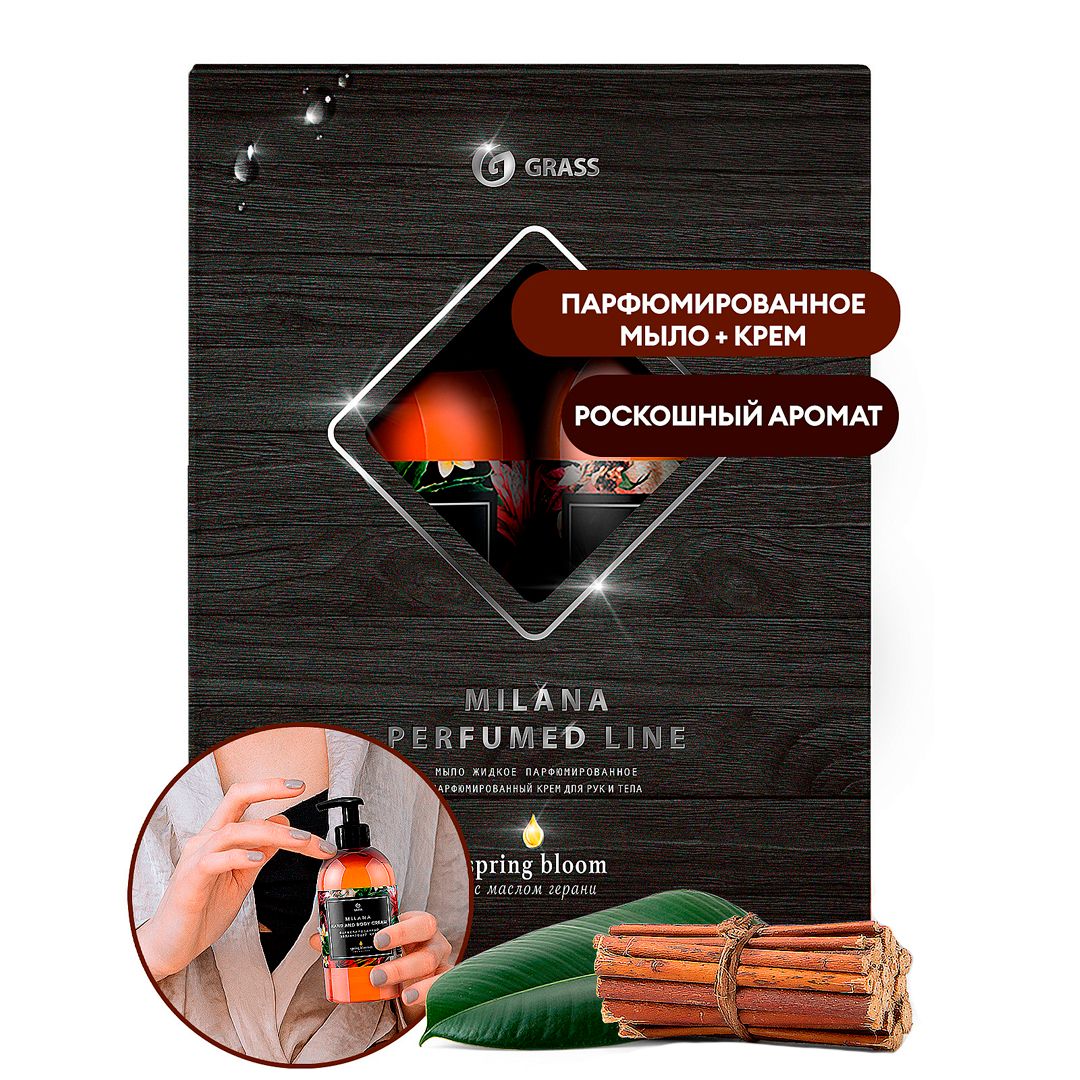 Подарочный набор Grass "Milana Perfumed Line Spring Bloom"с маслом герани, парфюмированное мыло+крем / Средства для рук