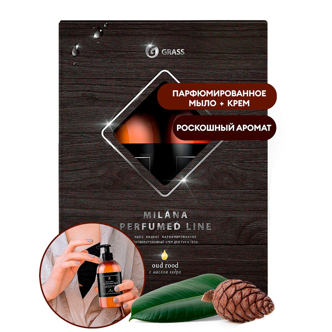 Подарочный набор Grass "Milana Perfumed Line Oud Rood" с маслом кедра, парфюмированное мыло+крем / Средства для рук
