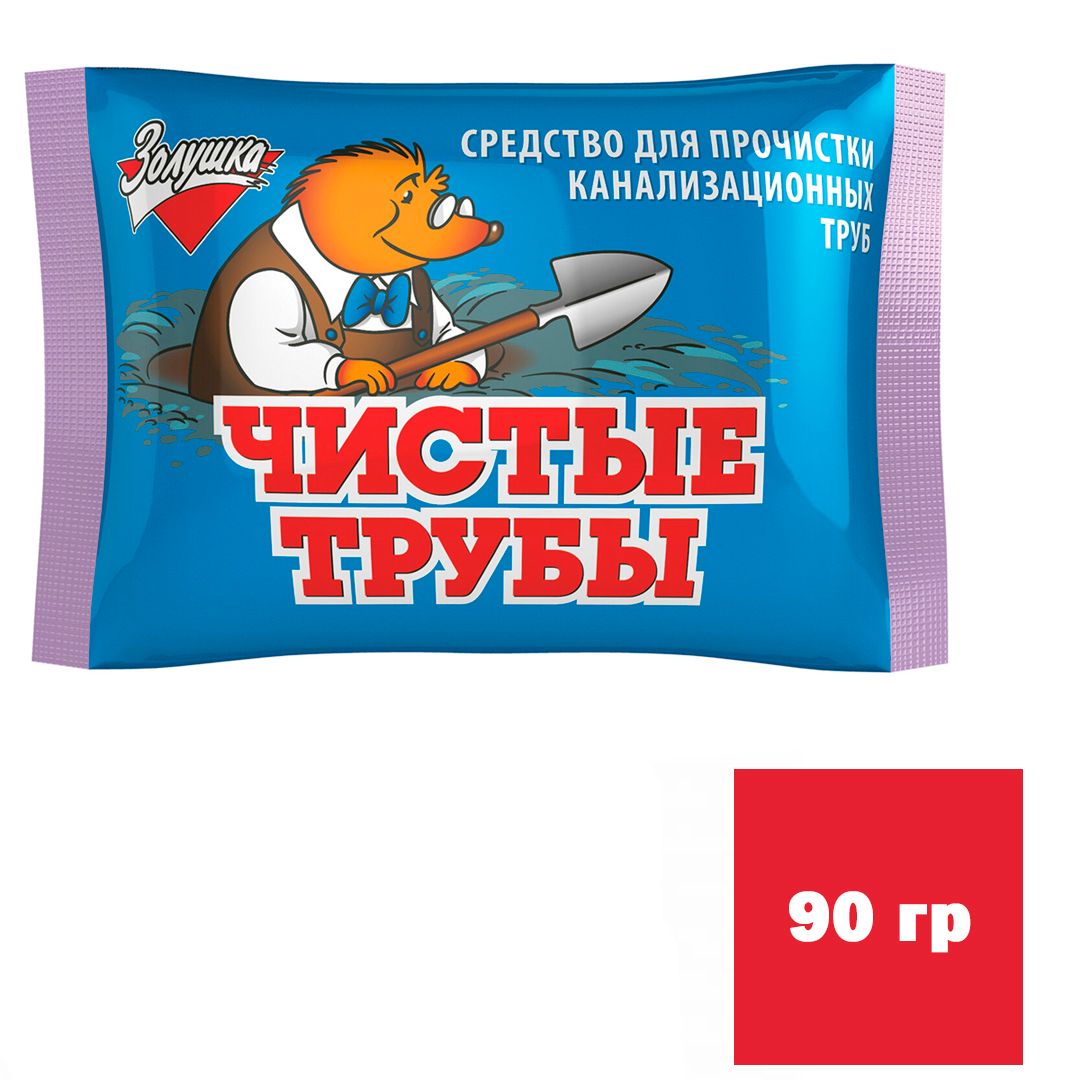 Средство для прочистки канализационных труб Золушка "Чистые трубы", 90 гр / Средства для прочистки труб
