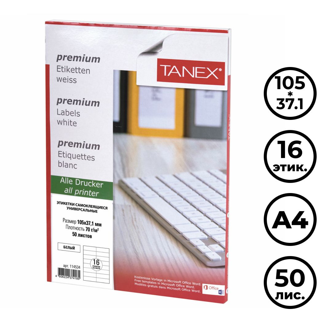 Этикетка самоклеящаяся TANEX, A4, размер 105*37,1 мм, 16 этикеток, 50 листов / Самоклеящиеся этикетки универсальные