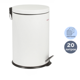 Қоқысқа арналған шелек-контейнер Laima, 20 л, басқышпен, дөңгелек, металл, ақ / Қоқыс контейнерлері мен шелектері