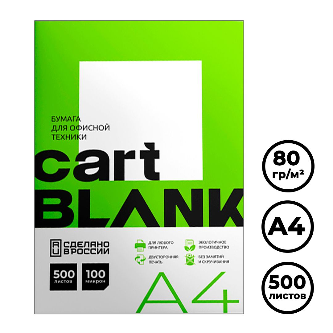 Бумага Cartblank, А4, 72-80 гр/м2, 500 листов в пачке / Бумага офисная А4 №2
