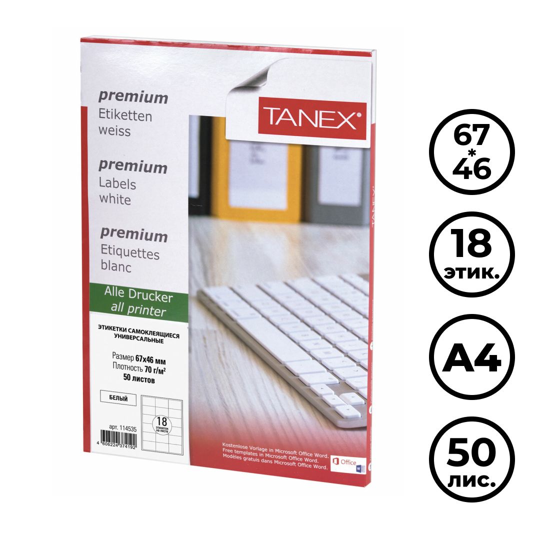 Этикетка самоклеящаяся TANEX, A4, размер 67*46 мм, 18 этикеток, 50 листов / Самоклеящиеся этикетки универсальные oe.kz Этикетка самоклеящаяся TANEX, A4, размер 67*46 мм, 18 этикеток, 50 листов / Самоклеящиеся этикетки универсальные