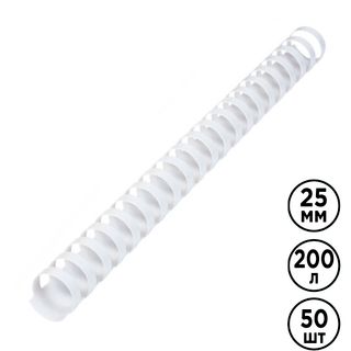 25 мм. Белые пружины для переплета Brauberg, для сшивания 181-200 листов, 50 шт/упак / Пружины для переплета
