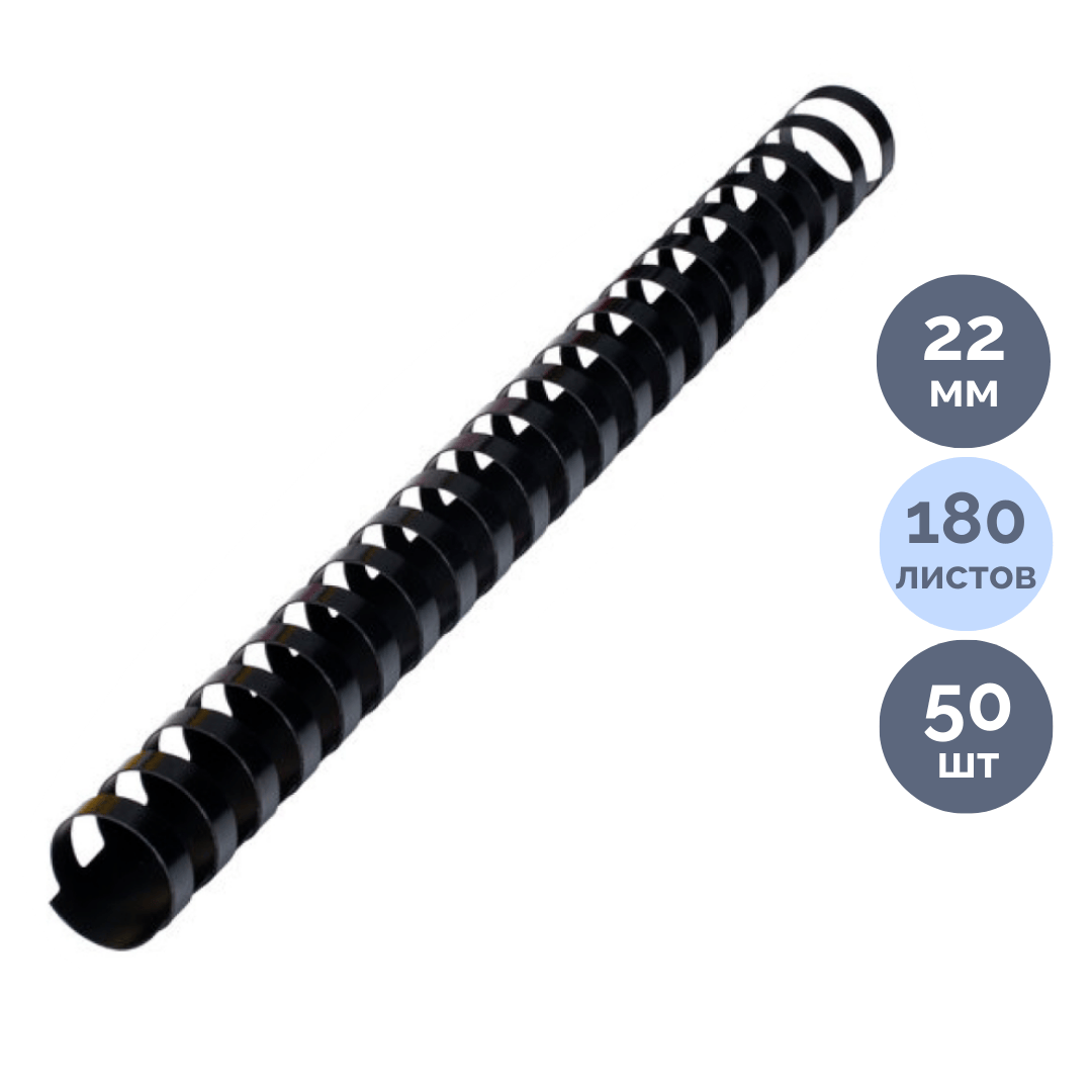 22 мм. Түптеуге арналған қара серіппелер Brauberg, 151-180 параққа дейін түптеуге, 50 дана/қапт / Түптеуге арналған серіппелер
