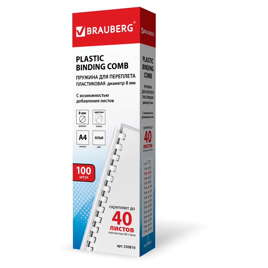 8 мм. Белые пружины для переплета Brauberg, для сшивания 21-40 листов, 100 шт/упак / Пружины для переплета №2
