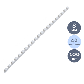 8 мм. Белые пружины для переплета Brauberg, для сшивания 21-40 листов, 100 шт/упак / Пружины для переплета oe.kz 8 мм. Белые пружины для переплета Brauberg, для сшивания 21-40 листов, 100 шт/упак / Пружины для переплета