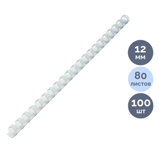 12 мм. Түптеуге арналған мөлдір серіппелер Brauberg, 56-80 параққа дейін түптеуге, қаптамада 100 дана / Түптеуге арналған серіппелер