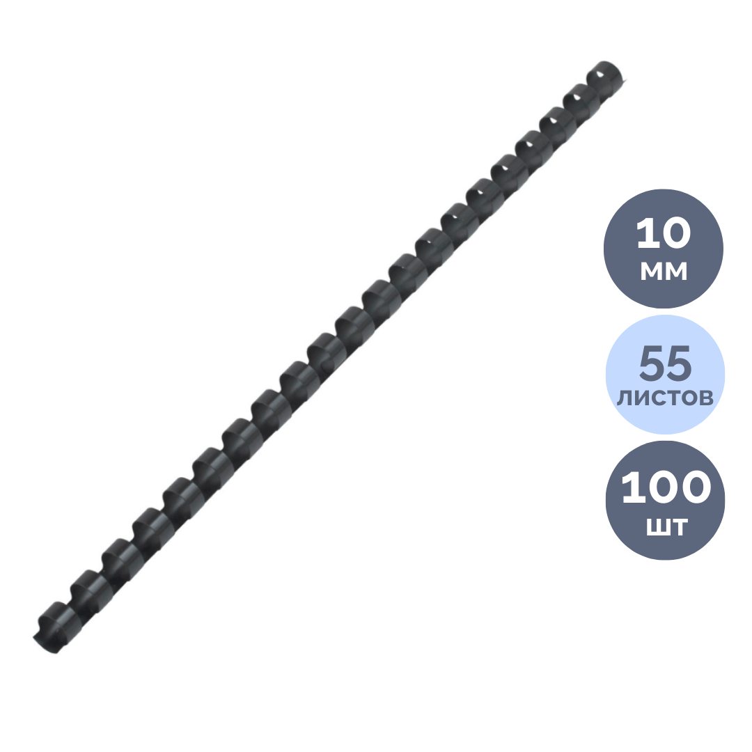 10 мм. Түптеуге арналған қара серіппелер Brauberg, 41-55 параққа дейін түптеуге, қаптамада 100 дана / Түптеуге арналған серіппелер
