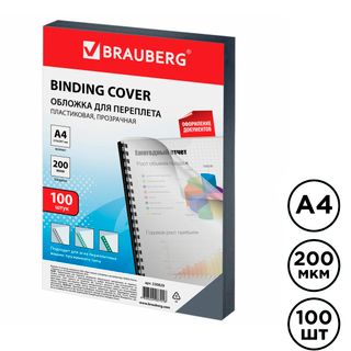 Түптеуге арналған пластикалық мұқаба Brauberg, А4, 200 мкм, мөлдір, қаптамада 100 дана / Пластикалық төсеніштер