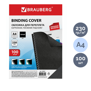Подложки для переплета картонные Brauberg, А4, 230 гр, черные с тиснением "кожа", 100 шт. / Картонные подложки