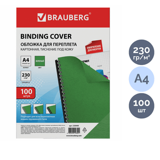 Подложки для переплета картонные Brauberg, А4, 230 гр, зеленые с тиснением "кожа", 100 шт. / Картонные подложки