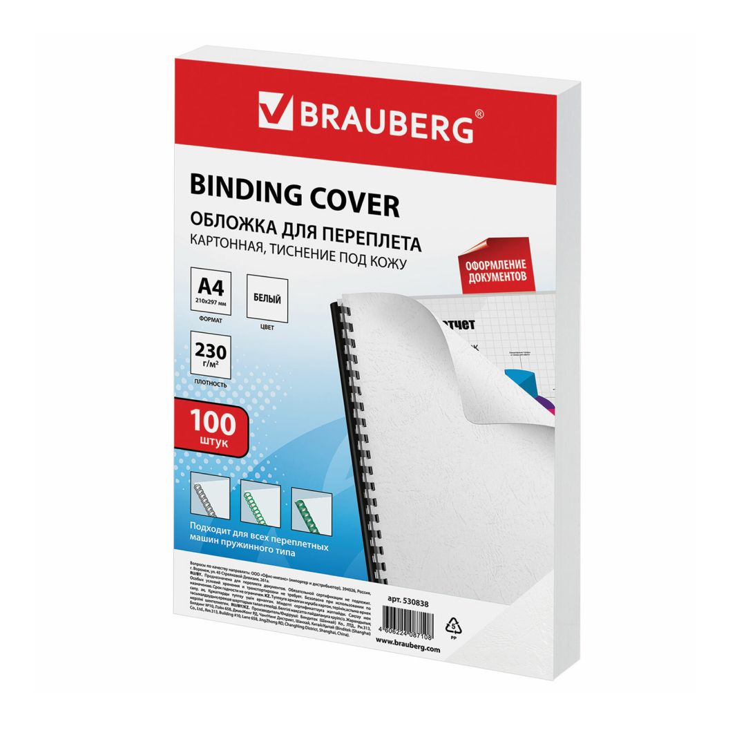 Мұқабаға арналған картонды төсеніш Brauberg, А4, 230 гр, ақ "былғарыдан" өрнектелген, 100 дана