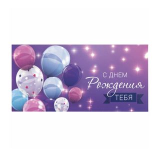 Ақшаларға арналған конверт Золотая сказка "Туған күніңмен", өлшемі 166*82 мм / Сыйлықтар қаптамалары oe.kz Ақшаларға арналған конверт Золотая сказка "Туған күніңмен", өлшемі 166*82 мм / Сыйлықтар қаптамалары