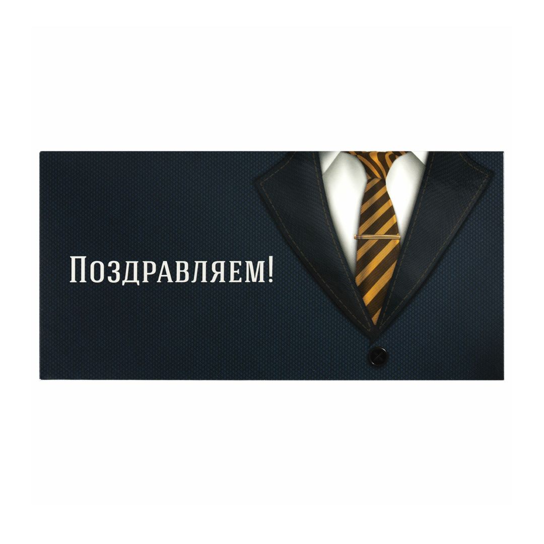 Конверт для денег Золотая сказка "Поздравляем", размер 166*82 мм / Упаковка подарков