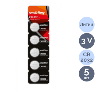 Батарейки Smartbuy дисковые CR2032 DL2032, 3V, литиевые, 5 шт./уп, цена за упаковку / Батарейки