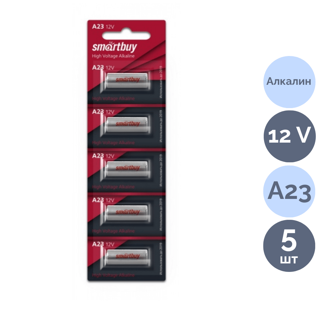 Батарейки Smartbuy A23 VA23GA MN21, 12V, алкалиновые, 5 шт./уп, цена за упаковку / Батарейки