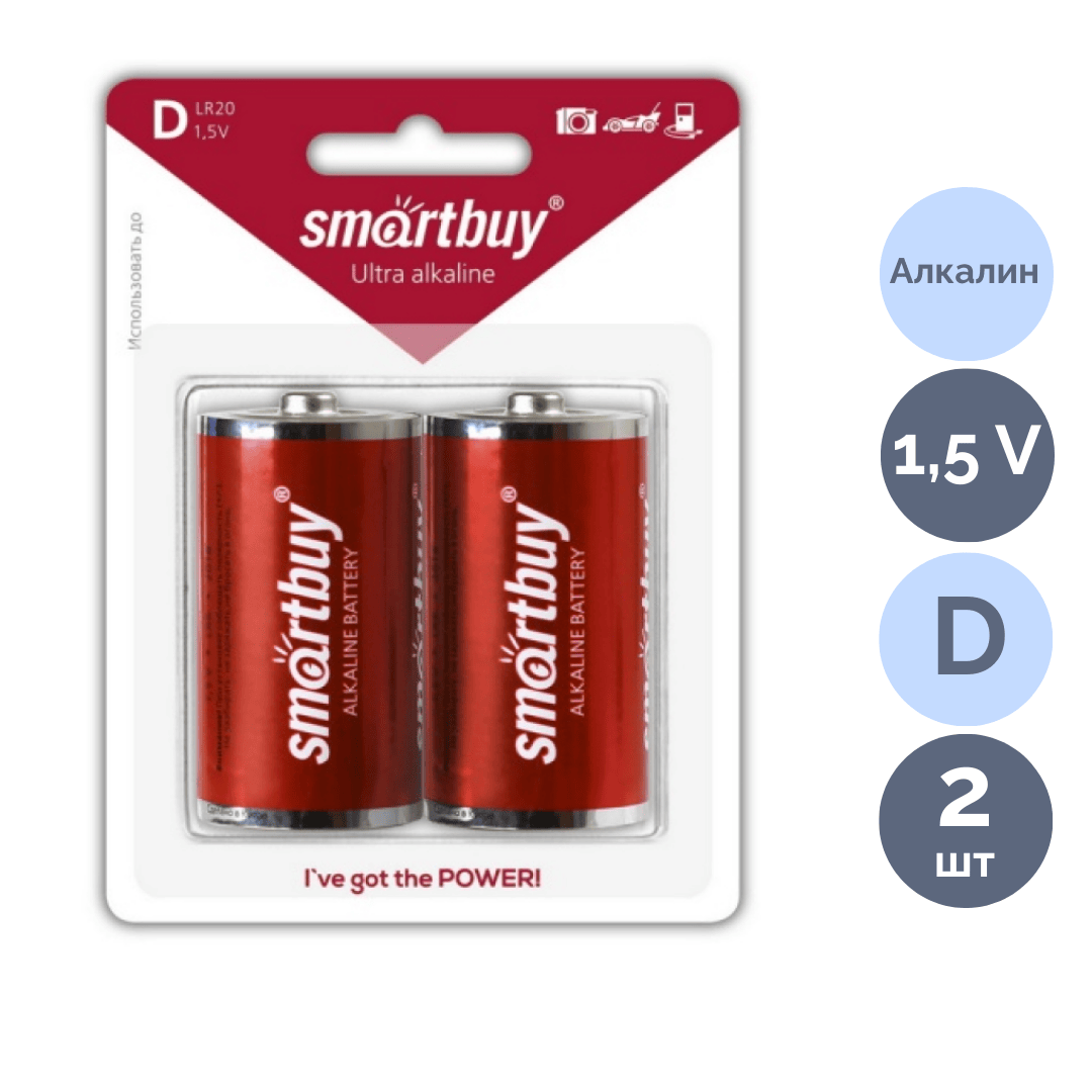Батарейки Smartbuy бочонок D LR20, 1.5V, алкалиновые, 2 шт./уп, цена за упаковку / Батарейки