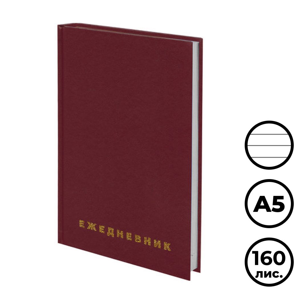 Ежедневник недатированный Brauberg, А5, 160 л, бумвинил, бордовый / Ежедневники недатированные