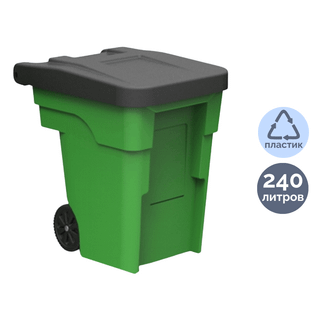 Бак пластиковый профессиональный Stock 240 л, 650*550*970 мм, с крышкой, на колесах, черный/зеленый / Контейнеры и ведра для мусора