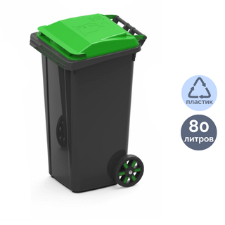 Бак пластиковый мусорный 80 л, с крышкой, на колесах, черный/зеленый / Контейнеры и ведра для мусора