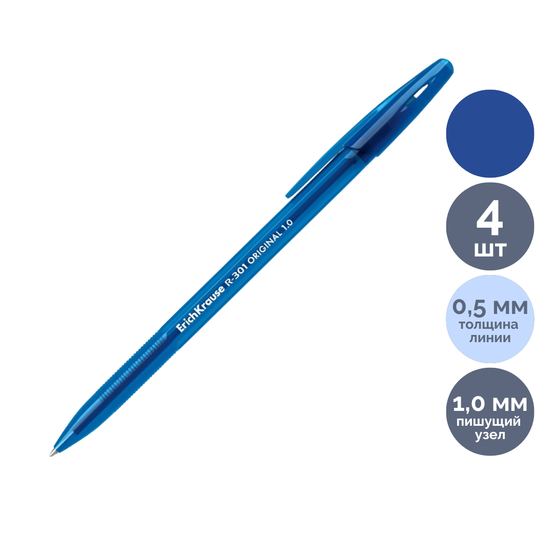 Шарлы қаламдар жинағы Erich Krause "R-301" Stick Original, 1 мм, көк, қаптамада 4 дана / Шарлы қаламдар жинағы