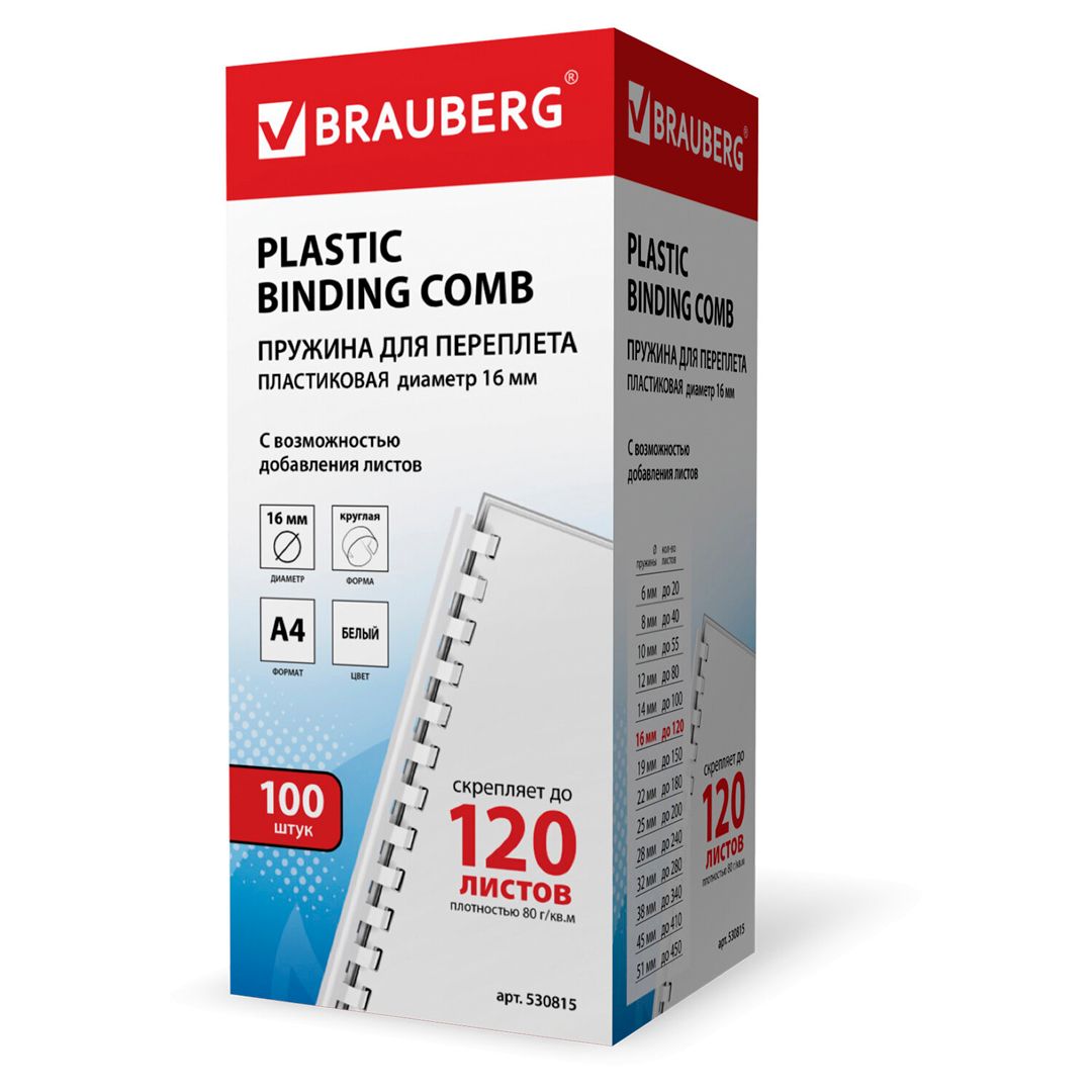 16 мм. Белые пружины для переплета Brauberg, для сшивания 101-120 листов, 100 шт/упак / Пружины для переплета №2