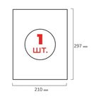 Этикетка самоклеящаяся Офисмаг, A4, размер 210*297 мм, 1 этикетка, 50 листов
